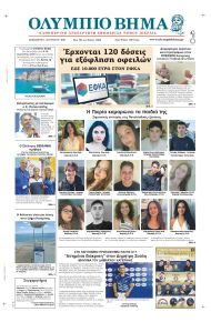 Ολύμπιο Βήμα