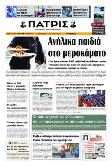 Πατρίς