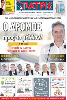 Πατρις Ηλείας
