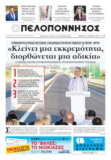 Πελοπόννησος