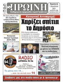 Πρωινή Γρεβενών