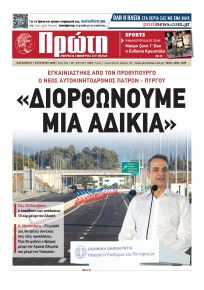 Πρώτη