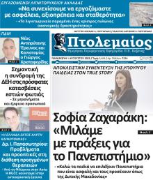 Πτολεμαίος