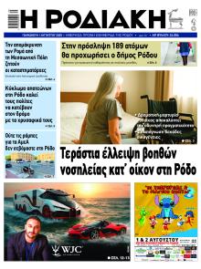Ροδιακή