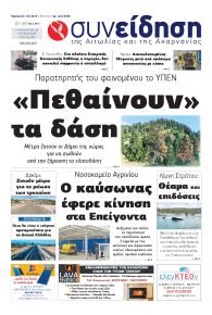 Η Συνείδηση