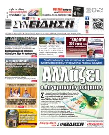 Συνείδηση