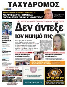 Ταχυδρόμος