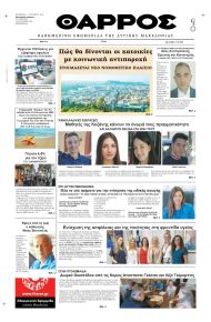 Θάρρος Κοζάνης