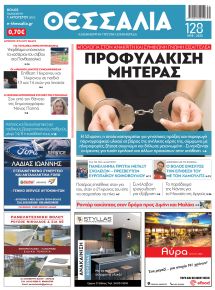 Θεσσαλία