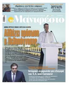 Το Manifesto