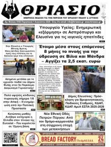 Θριάσιο