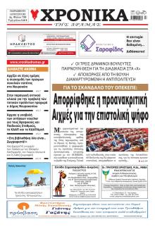Χρονικά Δράμας