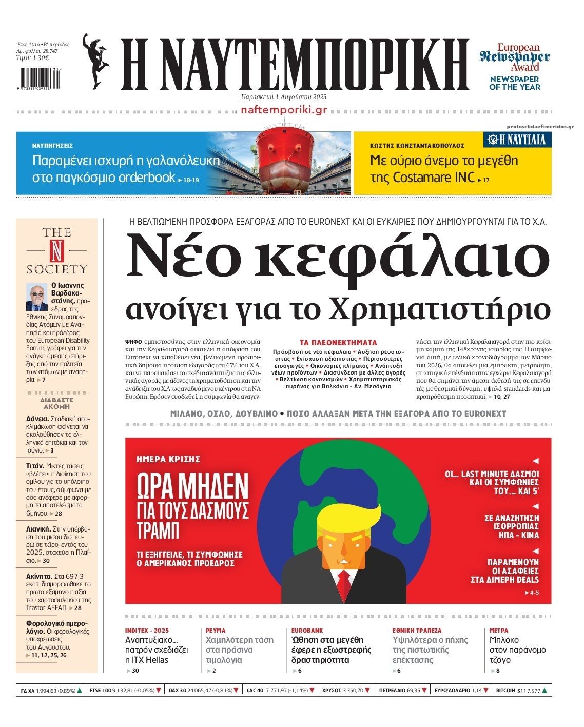 Πρωτοσέλιδο εφημερίδας Ναυτεμπορική