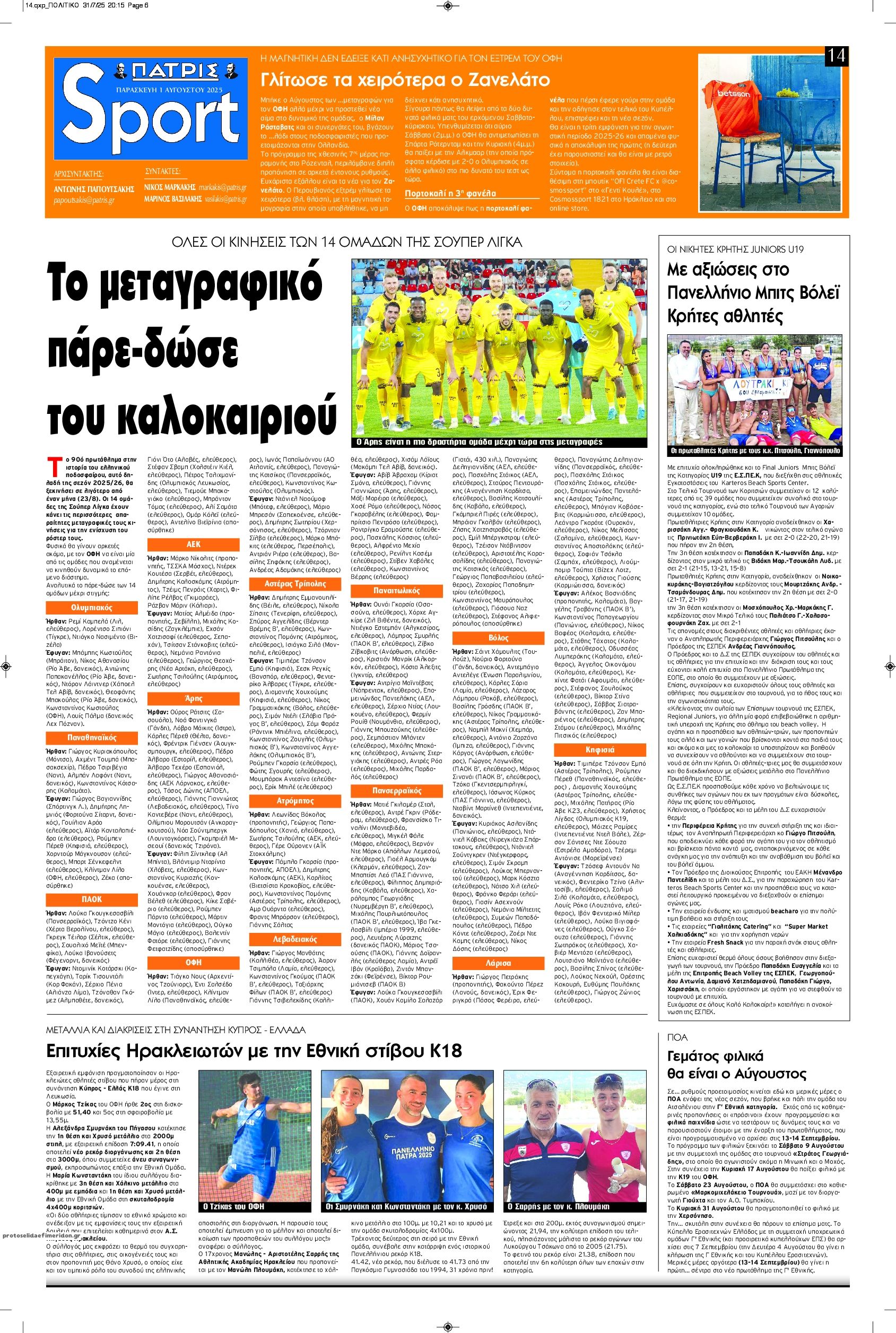 Πρωτοσέλιδο εφημερίδας Πατρίς Σπορ