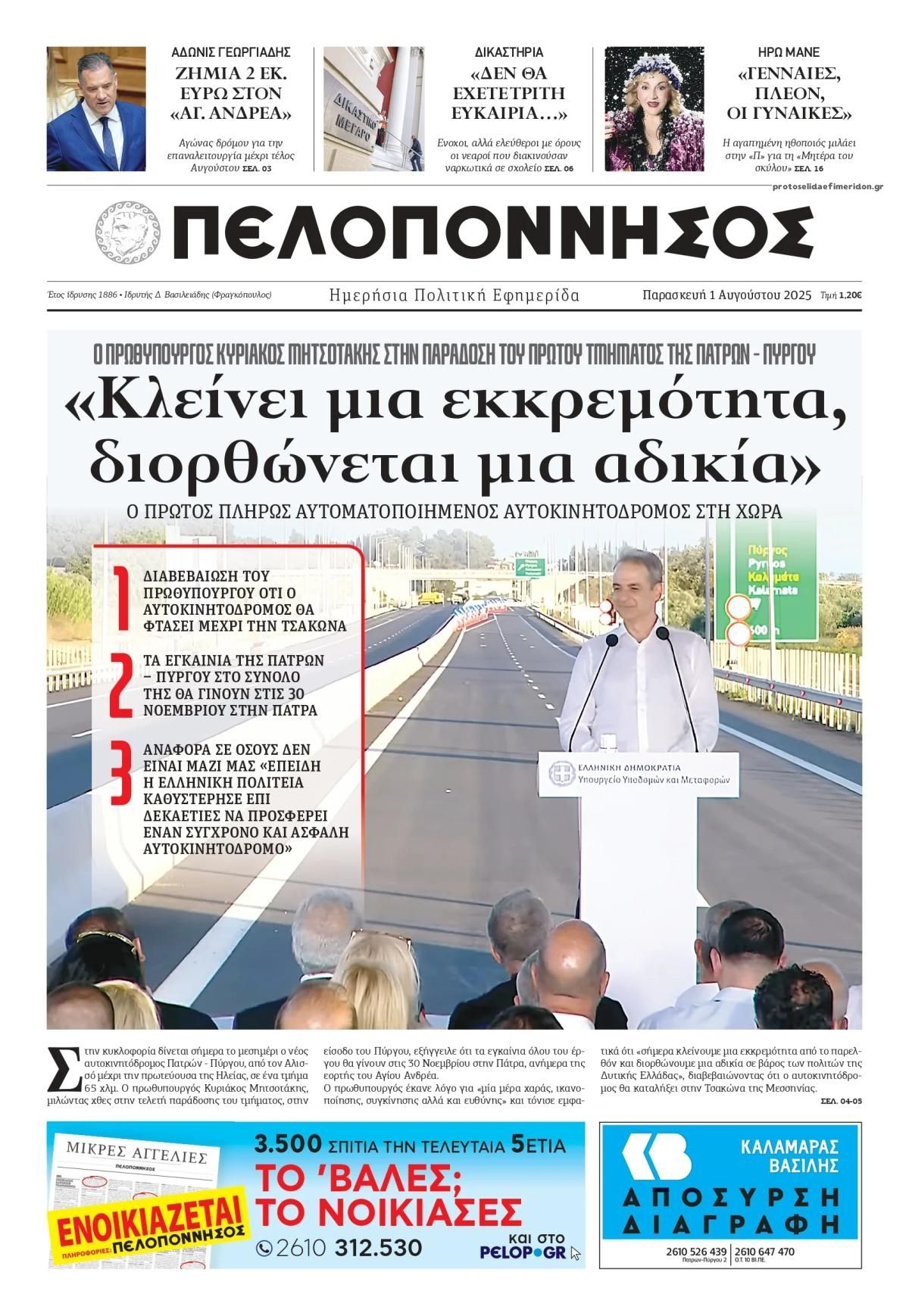 Πρωτοσέλιδο εφημερίδας Πελοπόννησος