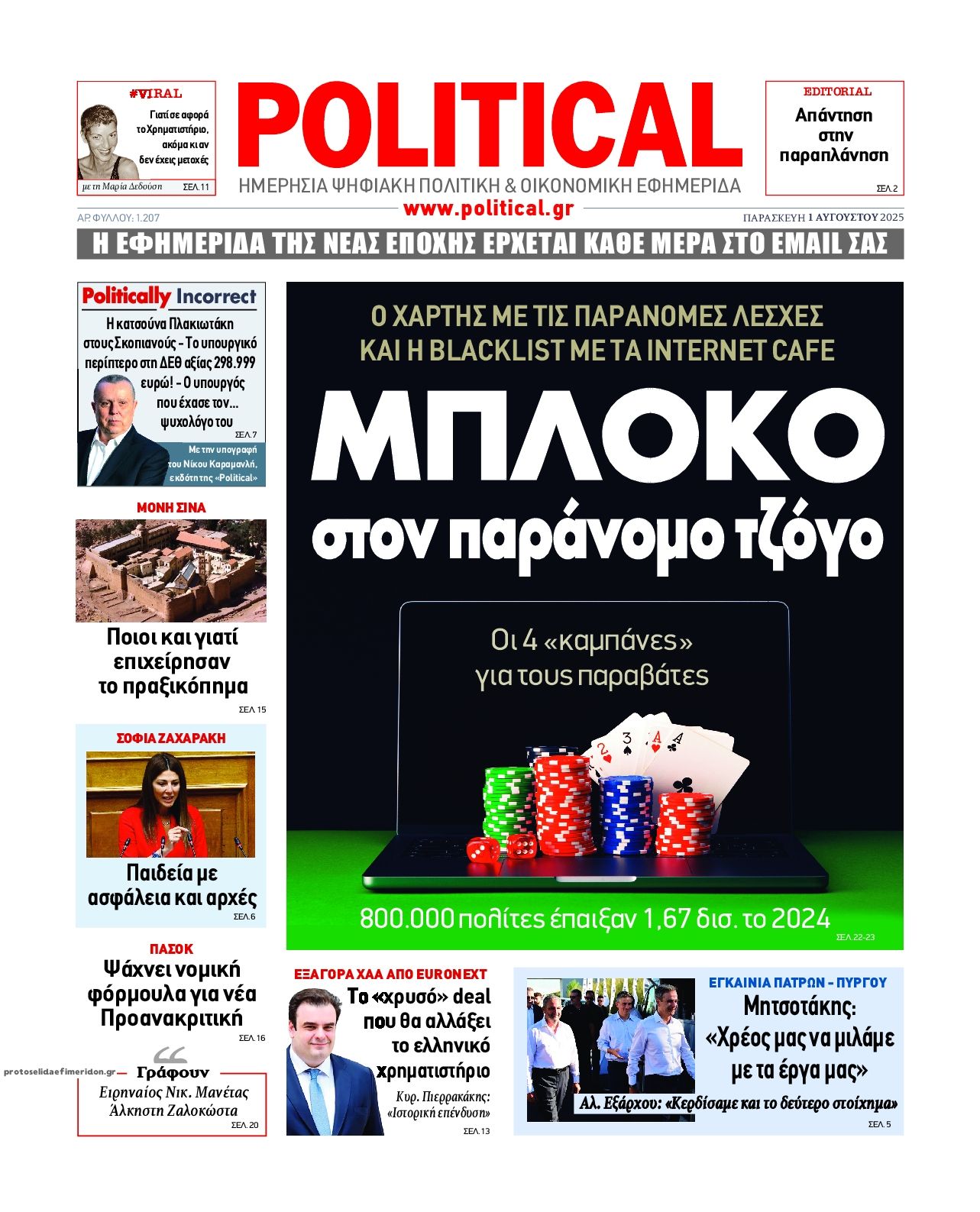 Πρωτοσέλιδο εφημερίδας Political