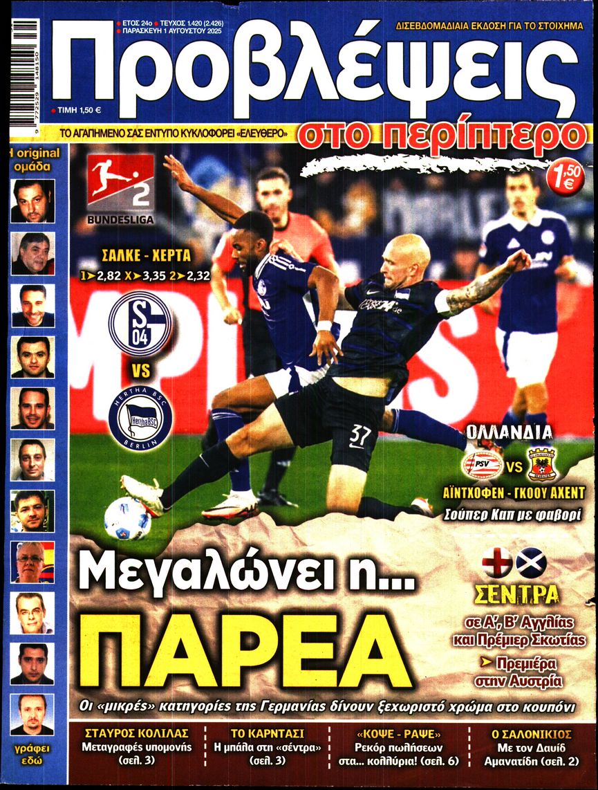 Πρωτοσέλιδο εφημερίδας Προβλέψεις