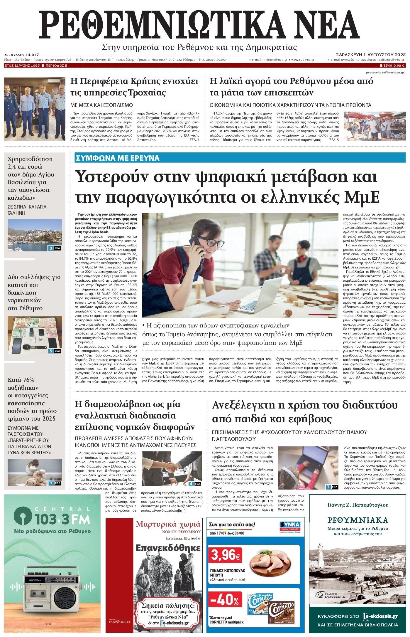 Πρωτοσέλιδο εφημερίδας Ρεθεμνιώτικα Νέα