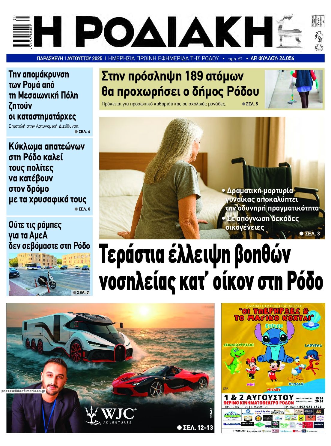 Πρωτοσέλιδο εφημερίδας Ροδιακή