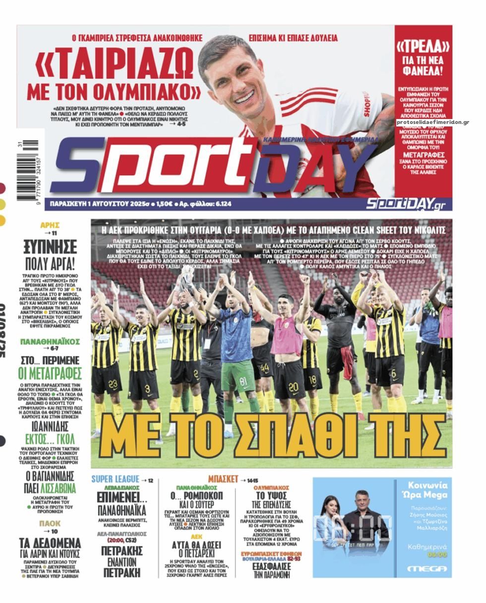 Πρωτοσέλιδο εφημερίδας Sportday