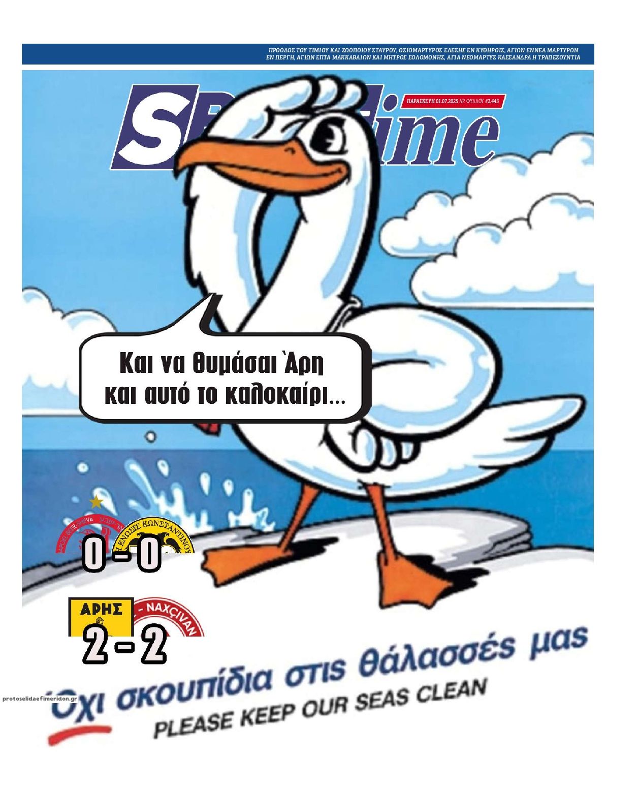 Πρωτοσέλιδο εφημερίδας Sportime