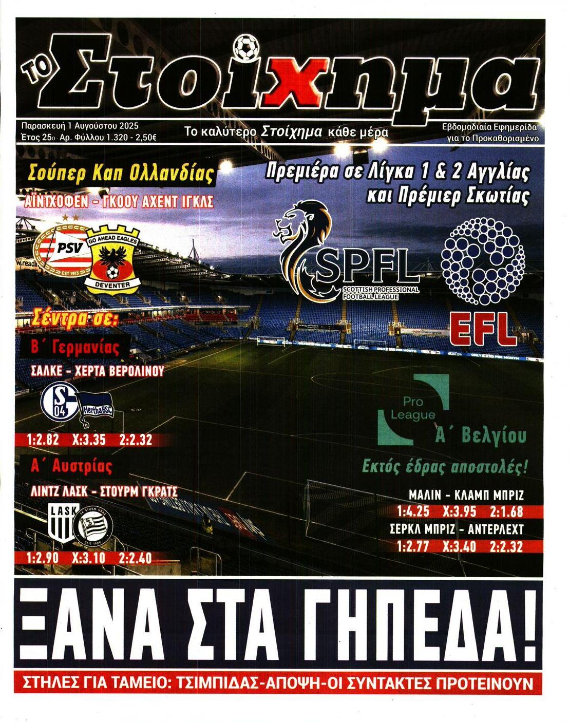 Πρωτοσέλιδο εφημερίδας Στοίχημα