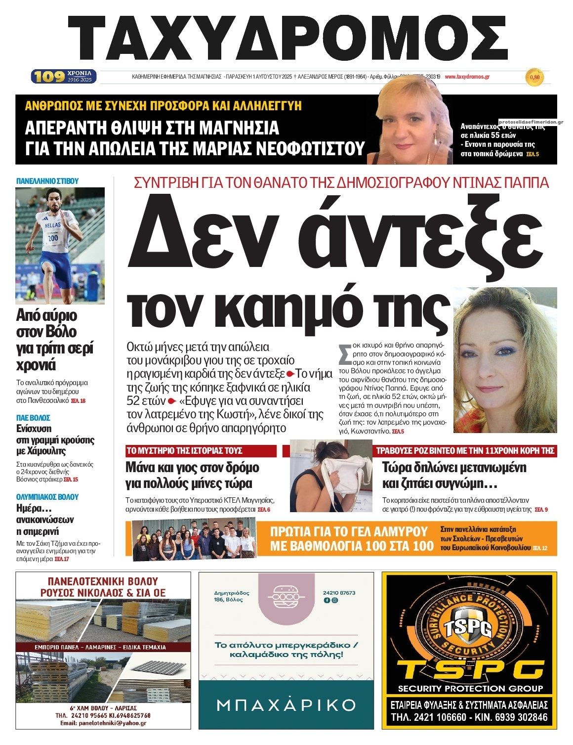 Πρωτοσέλιδο εφημερίδας Ταχυδρόμος