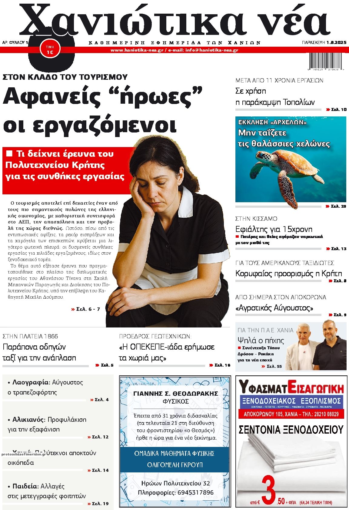 Πρωτοσέλιδο εφημερίδας Χανιώτικα Νέα
