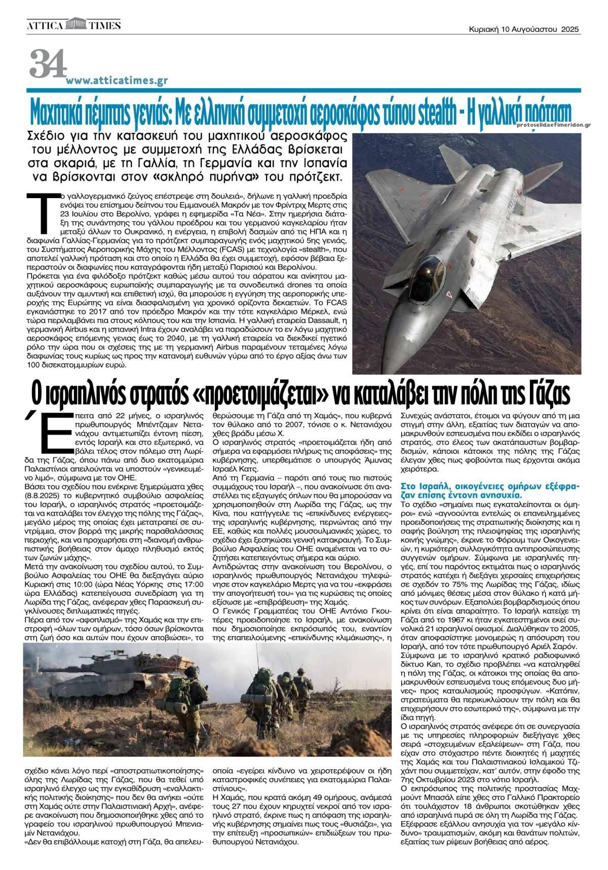 Οπισθόφυλλο εφημερίδας Attica Times