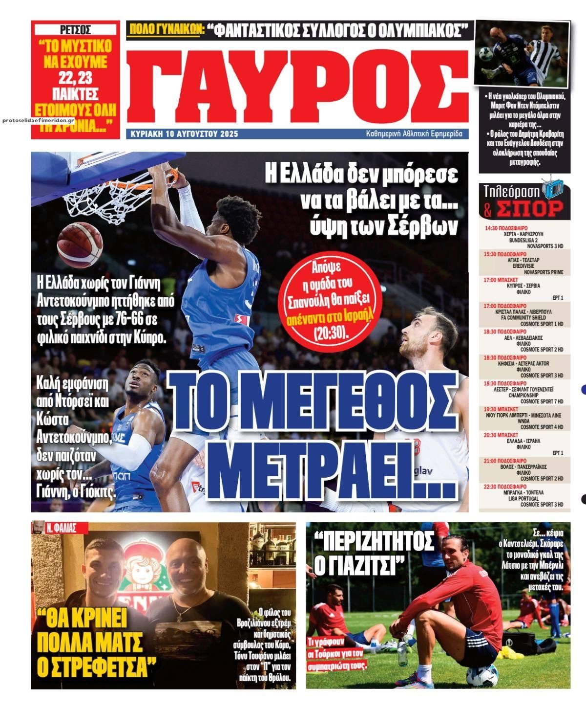 Οπισθόφυλλο εφημερίδας Κόκκινος Πρωταθλητής