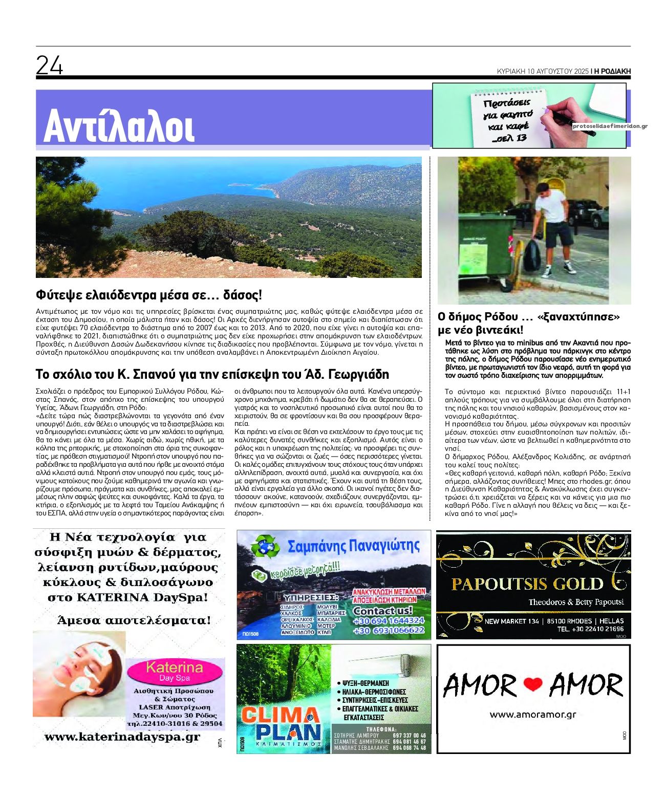 Οπισθόφυλλο εφημερίδας Ροδιακή