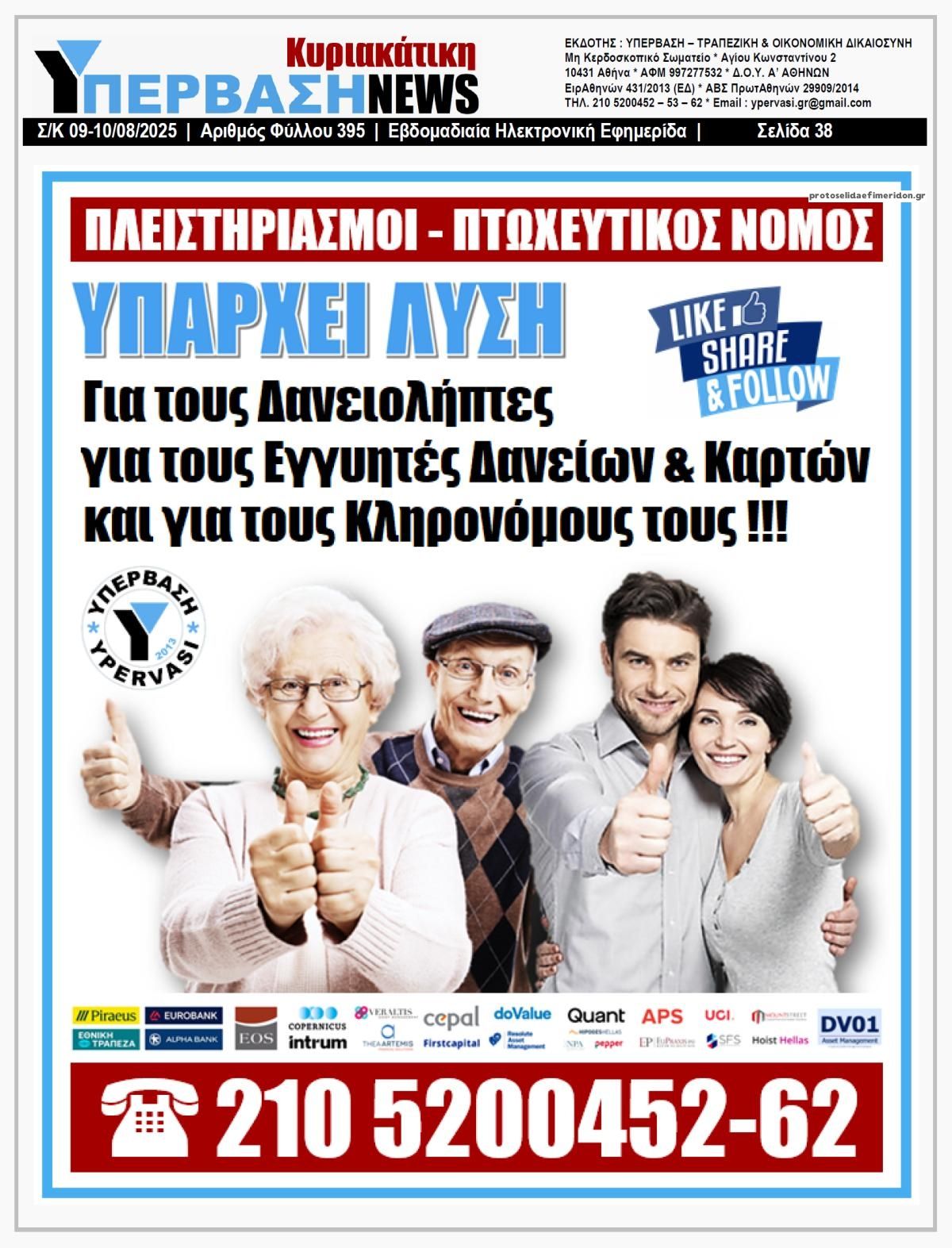 Οπισθόφυλλο εφημερίδας Υπέρβαση News