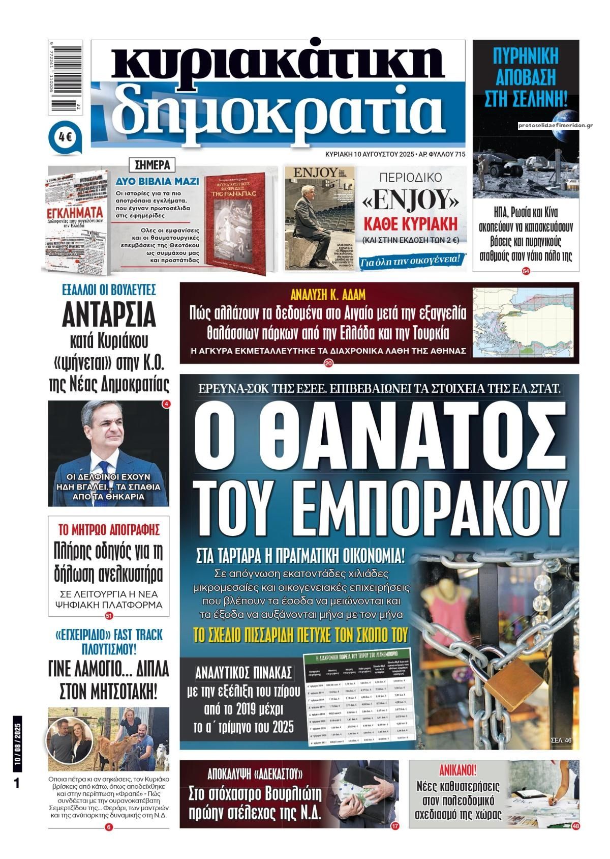 Πρωτοσέλιδο εφημερίδας Δημοκρατία