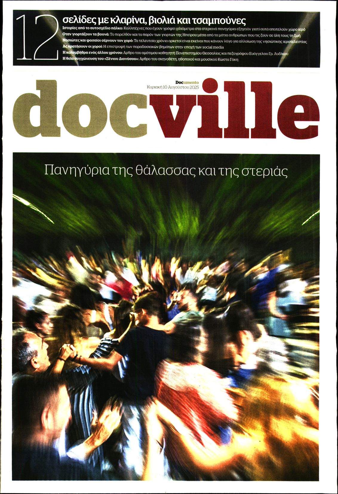 Πρωτοσέλιδο εφημερίδας DOCUMENTO - DOCVILLE
