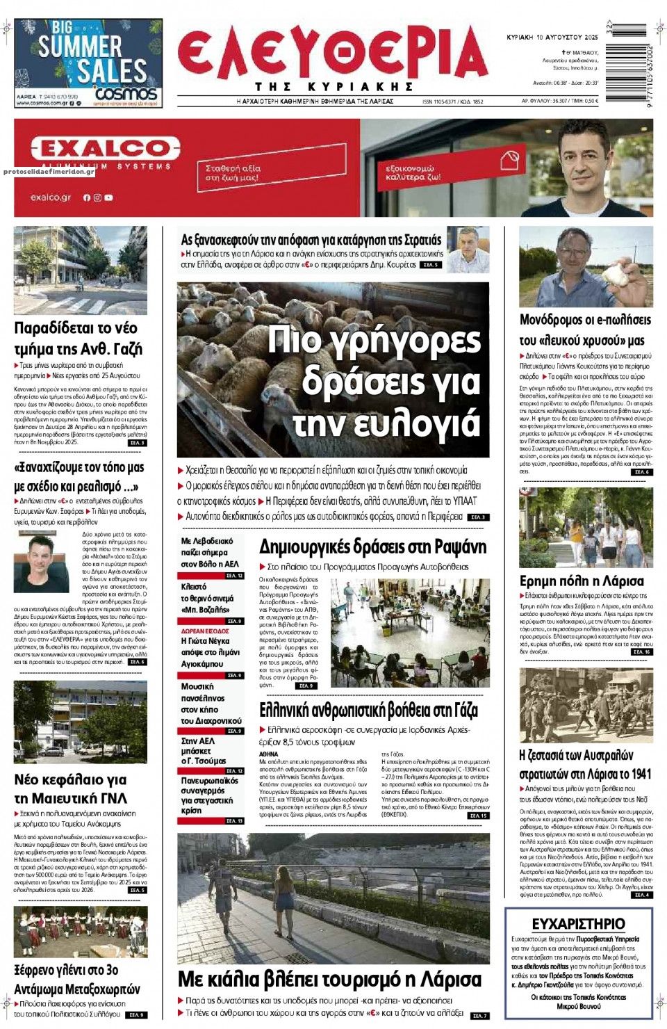 Πρωτοσέλιδο εφημερίδας Ελευθερία Λάρισσας