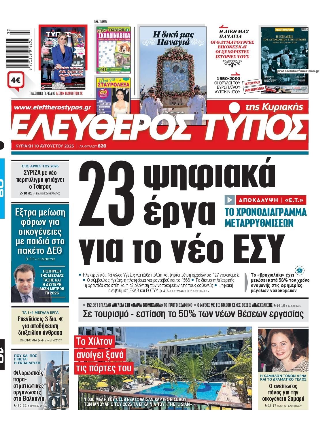 Πρωτοσέλιδο εφημερίδας Ελεύθερος Τύπος