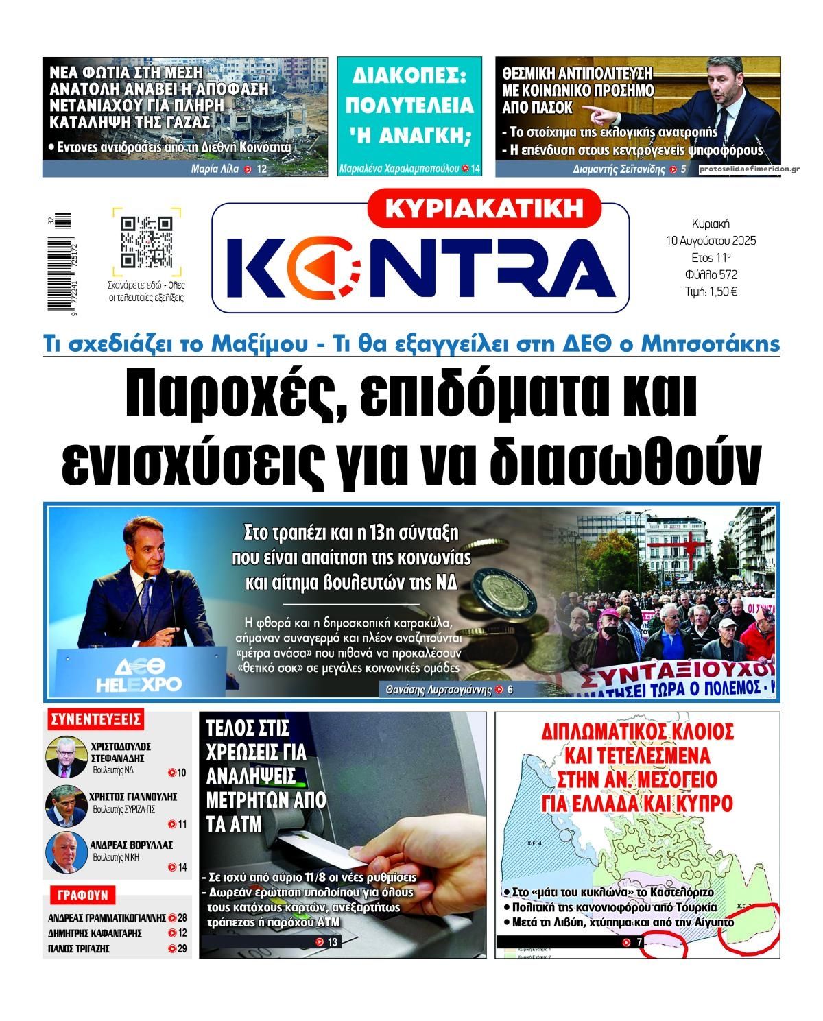 Πρωτοσέλιδο εφημερίδας Kontra News