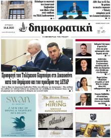 Δημοκρατική