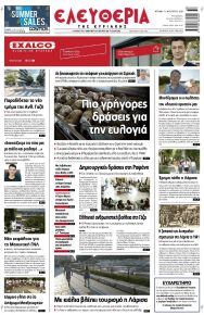 Ελευθερία Λάρισσας