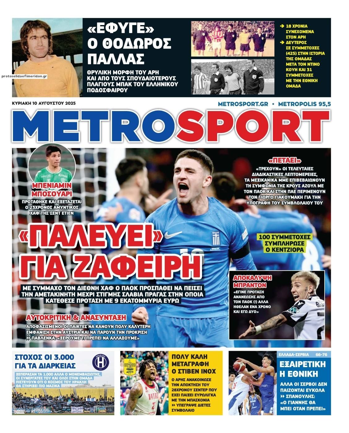 Πρωτοσέλιδο εφημερίδας Metrosport