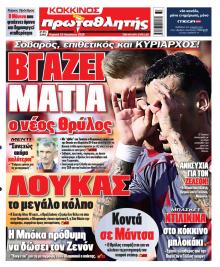 Κόκκινος Πρωταθλητής