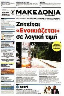 Μακεδονία