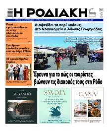 Ροδιακή