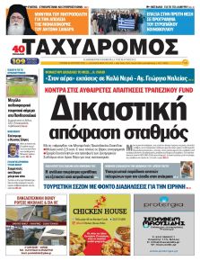 Ταχυδρόμος