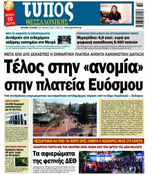 Τύπος Θεσσαλονίκης