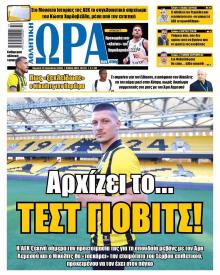 Η ώρα των Σπορ