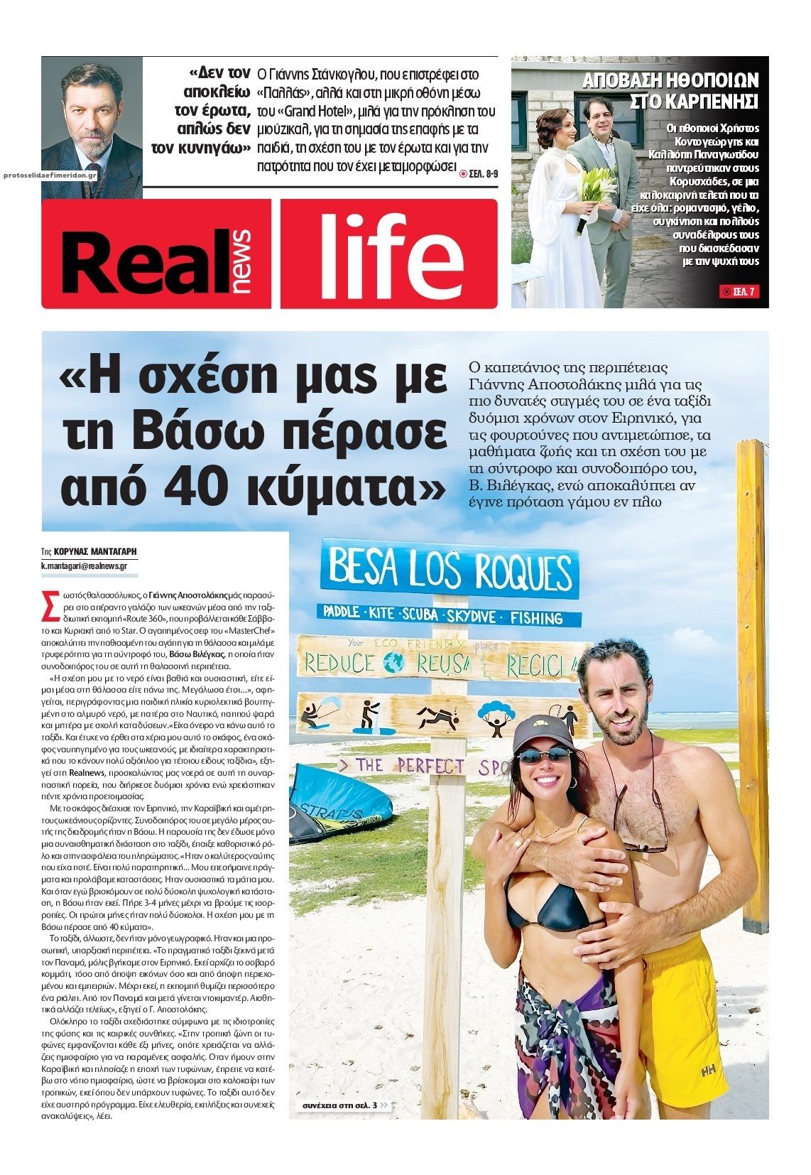 Πρωτοσέλιδο εφημερίδας REAL NEWS - LIFE