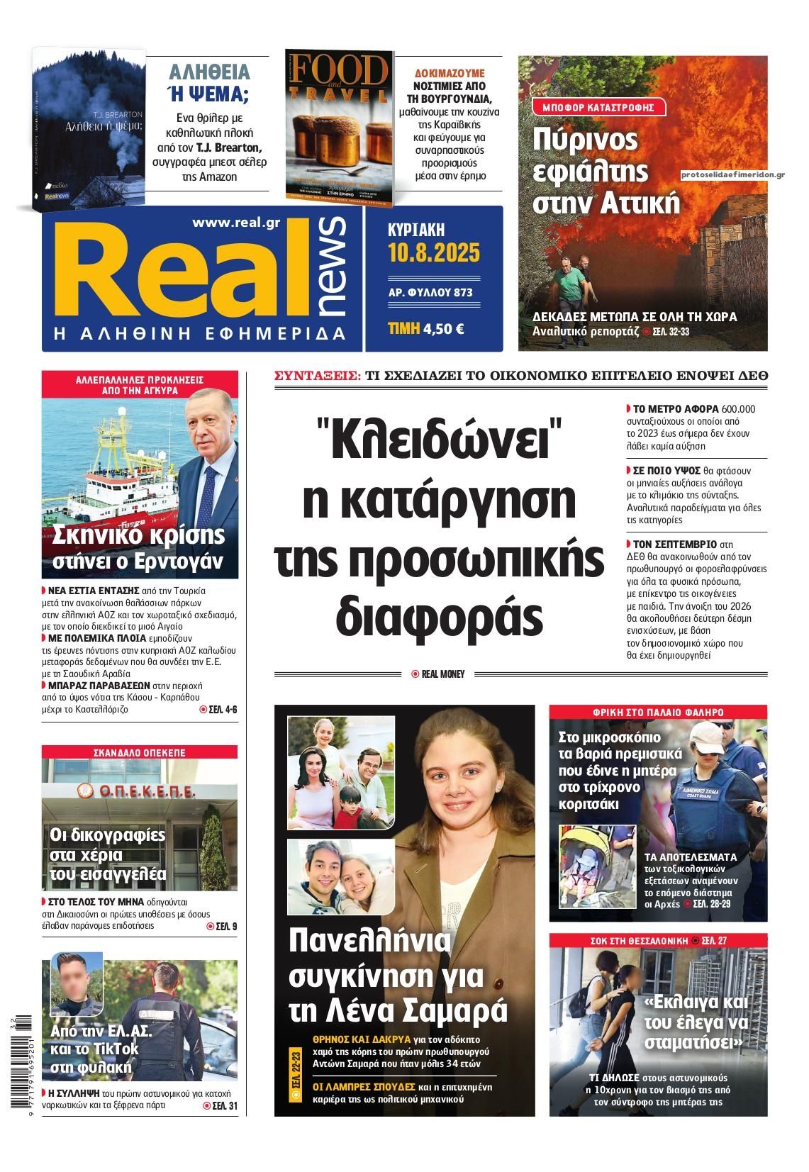 Πρωτοσέλιδο εφημερίδας Real News