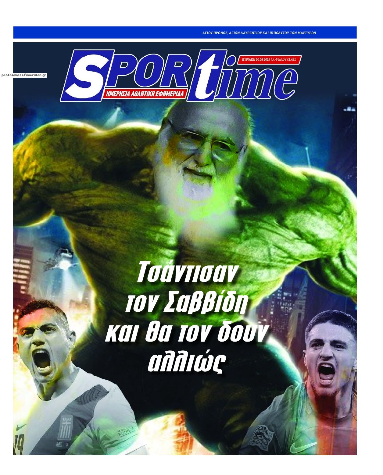 Πρωτοσέλιδο εφημερίδας Sportime