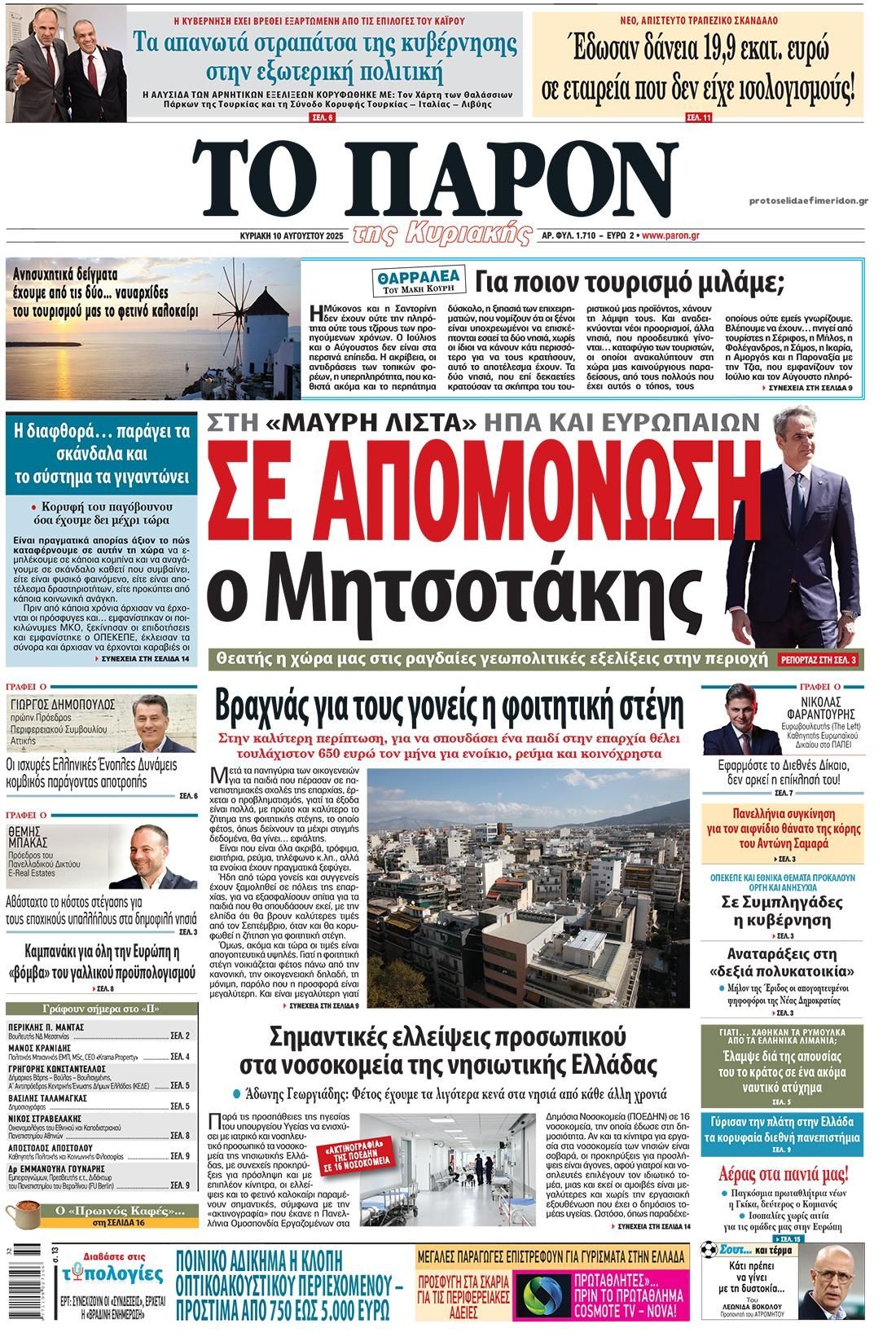 Πρωτοσέλιδο εφημερίδας Το Παρόν